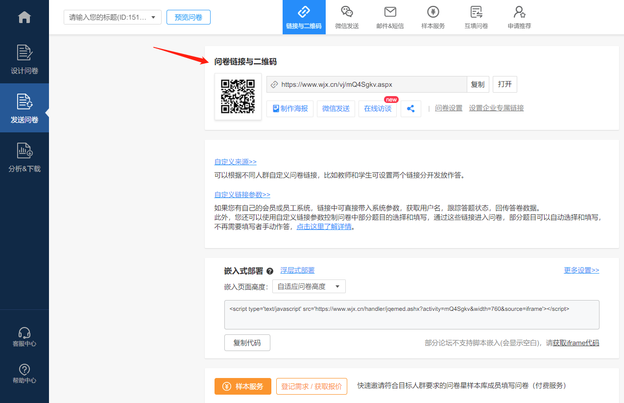 发送问卷